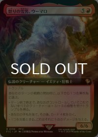 [FOIL] 怒りの雪男、ウーマロ/Umaro, Raging Yeti (拡張アート版) 【日本語版】 [FIC-赤R]