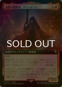[FOIL] 復讐の贖罪者、ヴィンセント/Vincent, Vengeful Atoner (拡張アート版) 【日本語版】 [FIC-赤R]