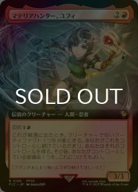 [FOIL] マテリアハンター、ユフィ/Yuffie, Materia Hunter (拡張アート版) 【日本語版】 [FIC-赤R]