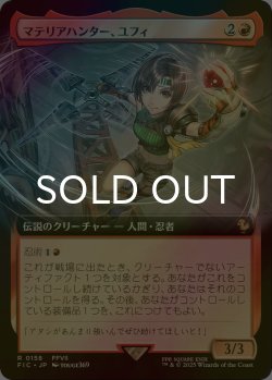 画像1: [FOIL] マテリアハンター、ユフィ/Yuffie, Materia Hunter (拡張アート版) 【日本語版】 [FIC-赤R]