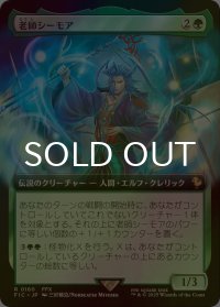 [FOIL] 老師シーモア/Maester Seymour (拡張アート版) 【日本語版】 [FIC-緑R]