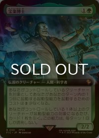 [FOIL] 宝条博士/Professor Hojo (拡張アート版) 【日本語版】 [FIC-緑R]