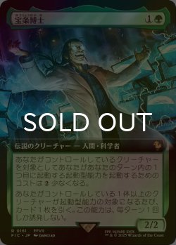 画像1: [FOIL] 宝条博士/Professor Hojo (拡張アート版) 【日本語版】 [FIC-緑R]