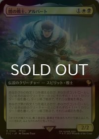 [FOIL] 闇の戦士、アルバート/Ardbert, Warrior of Darkness (拡張アート版) 【日本語版】 [FIC-金R]