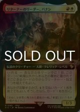 [FOIL] リターナーのリーダー、バナン/Banon, the Returners' Leader (拡張アート版) 【日本語版】 [FIC-金R]