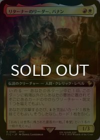 [FOIL] リターナーのリーダー、バナン/Banon, the Returners' Leader (拡張アート版) 【日本語版】 [FIC-金R]