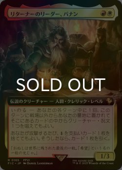 画像1: [FOIL] リターナーのリーダー、バナン/Banon, the Returners' Leader (拡張アート版) 【日本語版】 [FIC-金R]