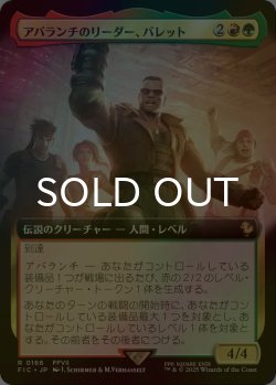 画像1: [FOIL] アバランチのリーダー、バレット/Barret, Avalanche Leader (拡張アート版) 【日本語版】 [FIC-金R]