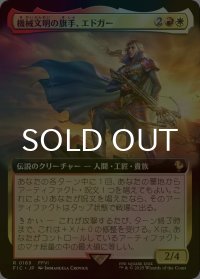 [FOIL] 機械文明の旗手、エドガー/Edgar, Master Machinist (拡張アート版) 【日本語版】 [FIC-金R]