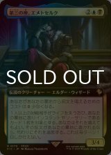 [FOIL] 第三の座、エメトセルク/Emet-Selch of the Third Seat (拡張アート版) 【日本語版】 [FIC-金R]
