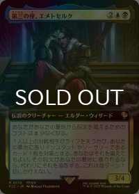 [FOIL] 第三の座、エメトセルク/Emet-Selch of the Third Seat (拡張アート版) 【日本語版】 [FIC-金R]