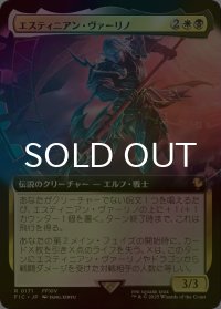 [FOIL] エスティニアン・ヴァーリノ/Estinien Varlineau (拡張アート版) 【日本語版】 [FIC-金R]