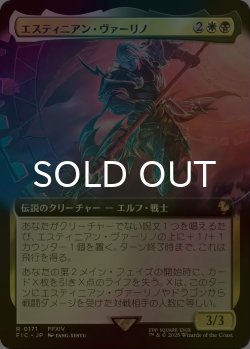 画像1: [FOIL] エスティニアン・ヴァーリノ/Estinien Varlineau (拡張アート版) 【日本語版】 [FIC-金R]