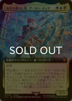 画像1: [FOIL] 時空を渡りし者、グ・ラハ・ティア/G'raha Tia, Scion Reborn (拡張アート版) 【日本語版】 [FIC-金MR]