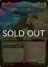 [FOIL] ヒルディブランド・マンダヴィル/Hildibrand Manderville (拡張アート版) 【日本語版】 [FIC-白R]