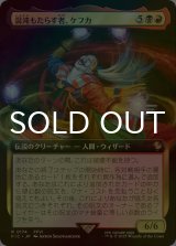 [FOIL] 混沌もたらす者、ケフカ/Kefka, Dancing Mad (拡張アート版) 【日本語版】 [FIC-金R]