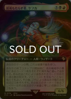 画像1: [FOIL] 混沌もたらす者、ケフカ/Kefka, Dancing Mad (拡張アート版) 【日本語版】 [FIC-金R]