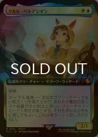 [FOIL] クルル・バルデシオン/Krile Baldesion (拡張アート版) 【日本語版】 [FIC-金R]