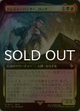 [FOIL] トレジャーハンター、ロック/Locke, Treasure Hunter (拡張アート版) 【日本語版】 [FIC-金R]