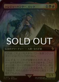 [FOIL] トレジャーハンター、ロック/Locke, Treasure Hunter (拡張アート版) 【日本語版】 [FIC-金R]