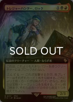 画像1: [FOIL] トレジャーハンター、ロック/Locke, Treasure Hunter (拡張アート版) 【日本語版】 [FIC-金R]