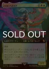 [FOIL] リセ・ヘクスト/Lyse Hext (拡張アート版) 【日本語版】 [FIC-金R]