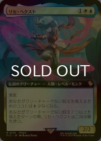 [FOIL] リセ・ヘクスト/Lyse Hext (拡張アート版) 【日本語版】 [FIC-金R]