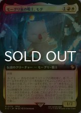 [FOIL] モーグリ族の戦士、モグ/Mog, Moogle Warrior (拡張アート版) 【日本語版】 [FIC-金R]