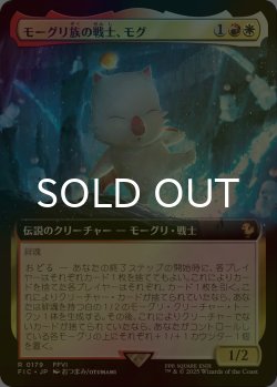 画像1: [FOIL] モーグリ族の戦士、モグ/Mog, Moogle Warrior (拡張アート版) 【日本語版】 [FIC-金R]