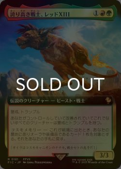 画像1: [FOIL] 誇り高き戦士、レッドXIII/Red XIII, Proud Warrior (拡張アート版) 【日本語版】 [FIC-金R]