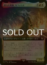 [FOIL] 墜ちた英雄、セフィロス/Sephiroth, Fallen Hero (拡張アート版) 【日本語版】 [FIC-金R]