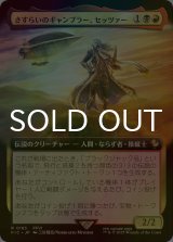 [FOIL] さすらいのギャンブラー、セッツァー/Setzer, Wandering Gambler (拡張アート版) 【日本語版】 [FIC-金R]