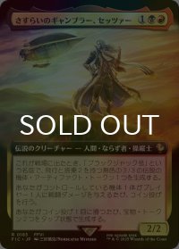 [FOIL] さすらいのギャンブラー、セッツァー/Setzer, Wandering Gambler (拡張アート版) 【日本語版】 [FIC-金R]