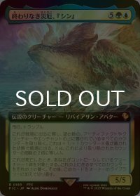 [FOIL] 終わりなき災厄、『シン』/Sin, Unending Cataclysm (拡張アート版) 【日本語版】 [FIC-金R]