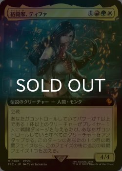画像1: [FOIL] 格闘家、ティファ/Tifa, Martial Artist (拡張アート版) 【日本語版】 [FIC-金MR]