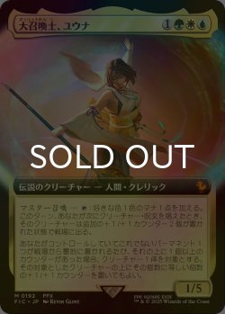 画像1: [FOIL] 大召喚士、ユウナ/Yuna, Grand Summoner (拡張アート版) 【日本語版】 [FIC-金MR]