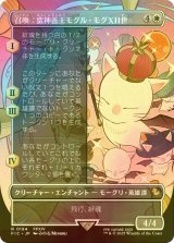 [FOIL] 召喚：蛮神善王モグル・モグXII世/Summon: Good King Mog XII (全面アート版) 【日本語版】 [FIC-白R]