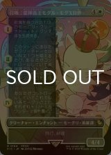 [FOIL] 召喚：蛮神善王モグル・モグXII世/Summon: Good King Mog XII (全面アート版) 【日本語版】 [FIC-白R]