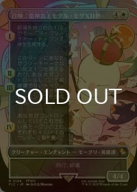 [FOIL] 召喚：蛮神善王モグル・モグXII世/Summon: Good King Mog XII (全面アート版) 【日本語版】 [FIC-白R]