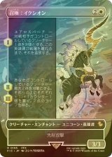 [FOIL] 召喚：イクシオン/Summon: Ixion (全面アート版) 【日本語版】 [FIC-白R]