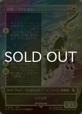 [FOIL] 召喚：イクシオン/Summon: Ixion (全面アート版) 【日本語版】 [FIC-白R]