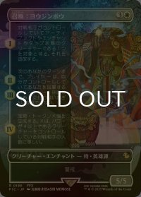 [FOIL] 召喚：ヨウジンボウ/Summon: Yojimbo (全面アート版) 【日本語版】 [FIC-白R]