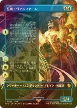 [FOIL] 召喚：ヴァルファーレ/Summon: Valefor (全面アート版) 【日本語版】 [FIC-青R]