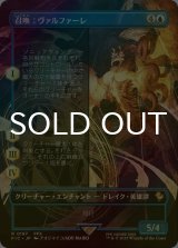 [FOIL] 召喚：ヴァルファーレ/Summon: Valefor (全面アート版) 【日本語版】 [FIC-青R]