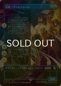 [FOIL] 召喚：ヴァルファーレ/Summon: Valefor (全面アート版) 【日本語版】 [FIC-青R]
