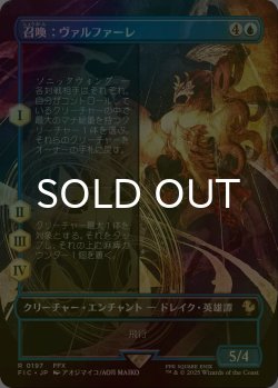 画像1: [FOIL] 召喚：ヴァルファーレ/Summon: Valefor (全面アート版) 【日本語版】 [FIC-青R]