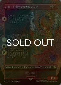 [FOIL] 召喚：幻獣ヴァリガルマンダ/Summon: Esper Valigarmanda (全面アート版) 【日本語版】 [FIC-赤R]