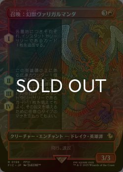 画像1: [FOIL] 召喚：幻獣ヴァリガルマンダ/Summon: Esper Valigarmanda (全面アート版) 【日本語版】 [FIC-赤R]