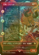 [FOIL] 召喚：クジャタ/Summon: Kujata (全面アート版) 【日本語版】 [FIC-赤R]