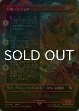 [FOIL] 召喚：クジャタ/Summon: Kujata (全面アート版) 【日本語版】 [FIC-赤R]
